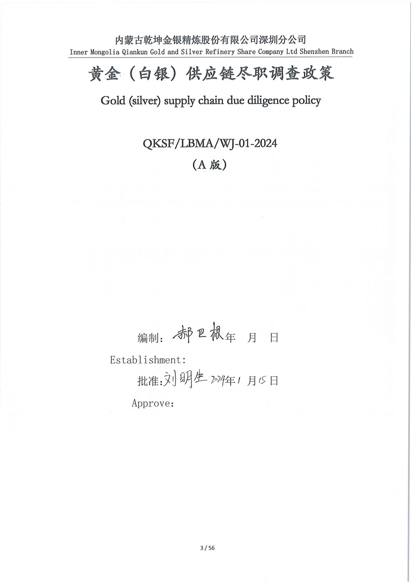 LBMA責(zé)任黃金(白銀)體系管理文件_page-0003.jpg