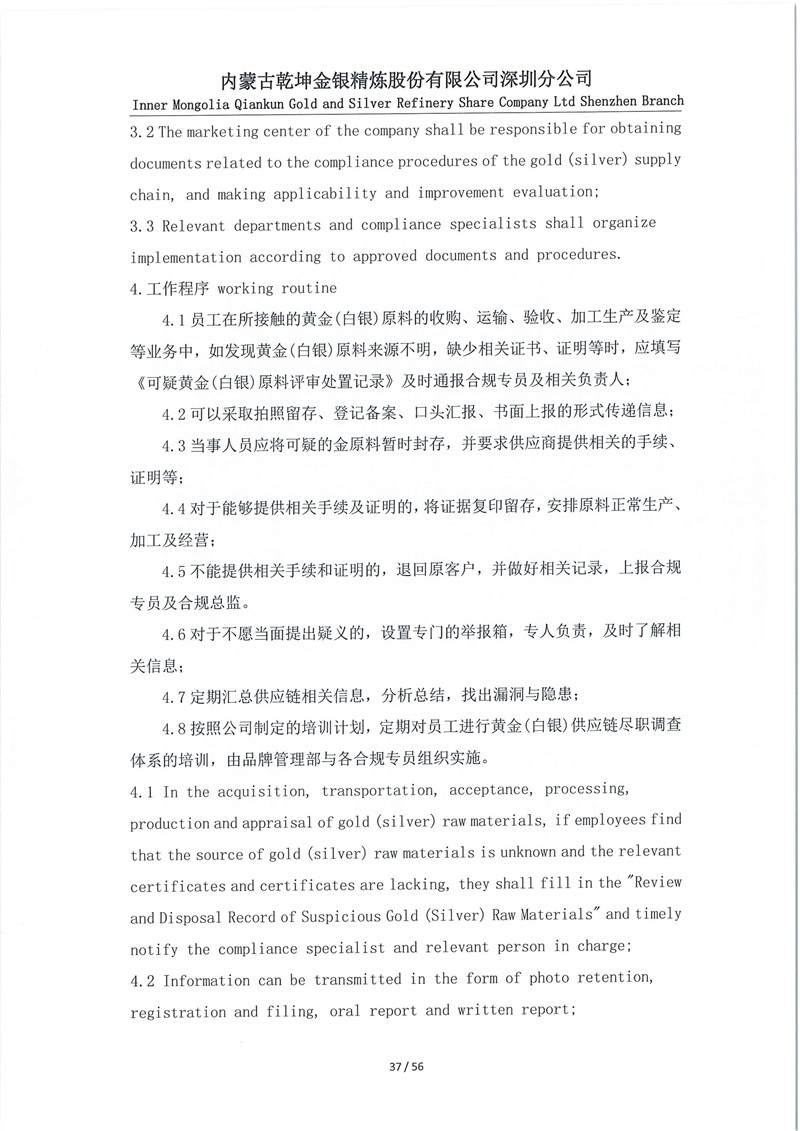 LBMA責(zé)任黃金(白銀)體系管理文件_page-0037.jpg